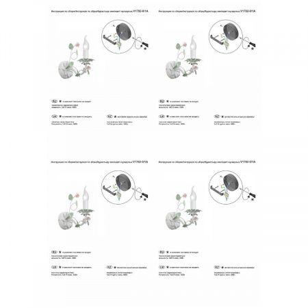 Бра Vitaluce V1782-0/1A