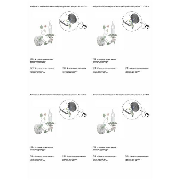 Бра Vitaluce V1782-0/1A