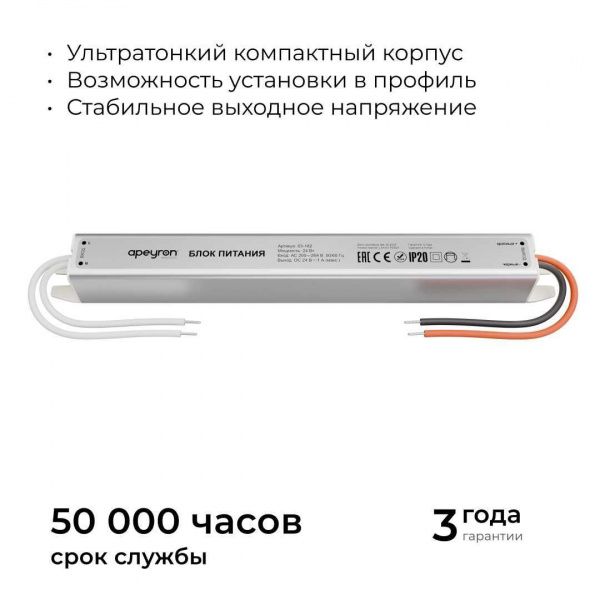 Блок питания Apeyron 03-182