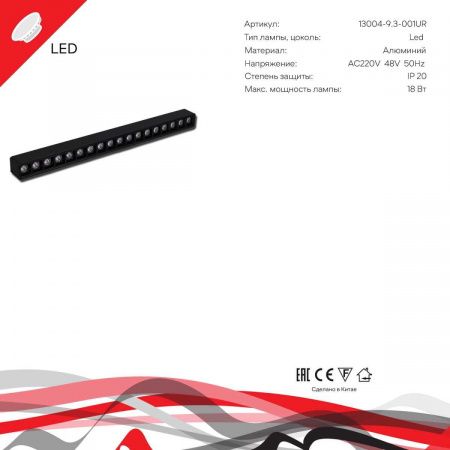 Трековый светодиодный светильник Reluce 13004-9.3-001UR magnetic LED18W BK