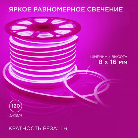 Светодиодный неон Apeyron 5,5Вт/м smd2835 120д/м 17-38