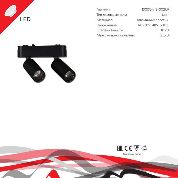 Трековый светодиодный светильник Reluce 13005-9.3-002UR magnetic LED2x5W BK