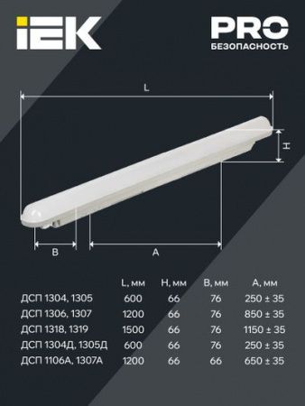 Светильник ДСП 1307 36Вт 6500К IP65 1200мм серый пластик IEK