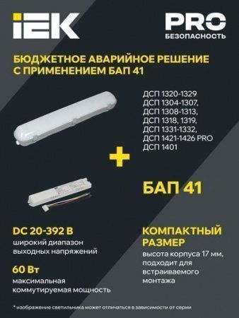 Светильник ДСП 1307 36Вт 6500К IP65 1200мм серый пластик IEK
