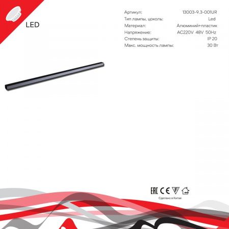 Трековый светодиодный светильник Reluce 13003-9.3-001UR magnetic LED30W BK