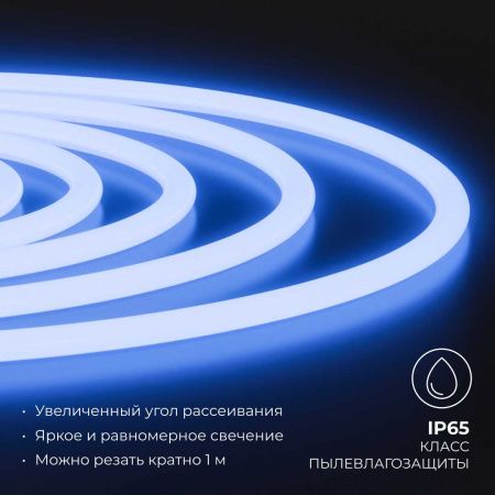 Комплект светодиодного НЕОНа Apeyron 220В, 6Вт/м, синий, smd 2835, 144д/м, круглый, d=14мм, 10м, IP65 (сетевой шнур, заглушка, крепеж - 10шт) 10-117